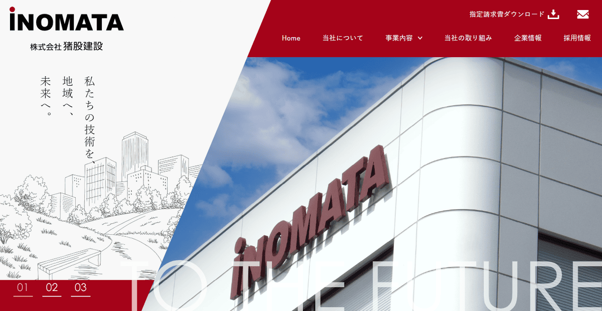 株式会社猪股建設の公式サイトスクリーンショット