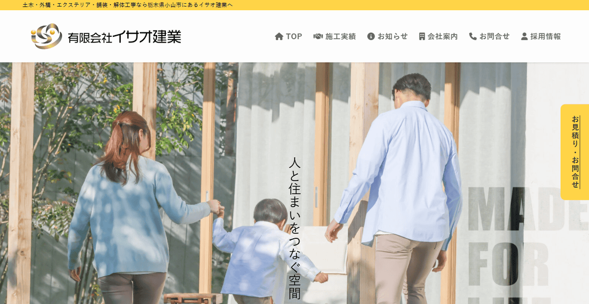 有限会社イサオ建業の公式サイトスクリーンショット