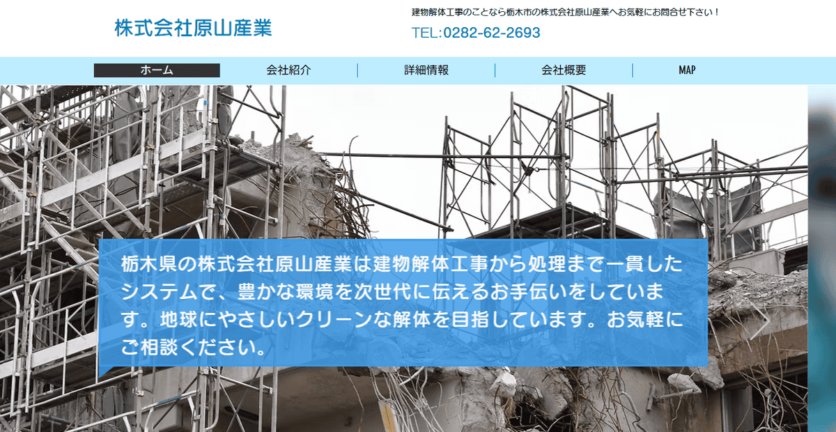 株式会社原山産業の公式サイトスクリーンショット