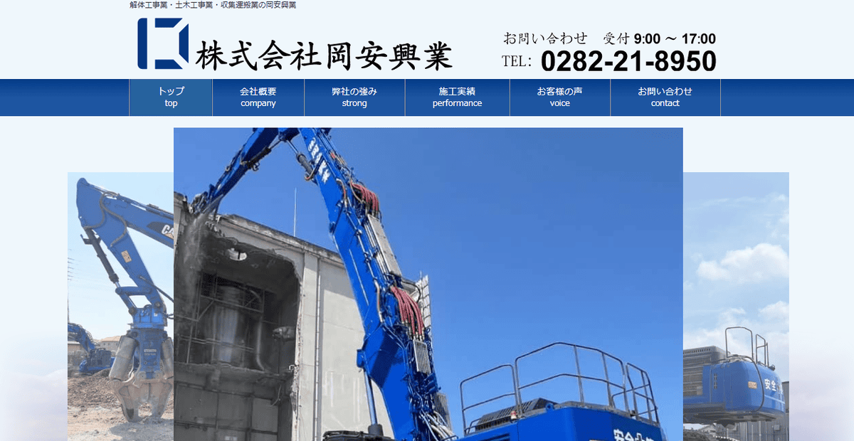株式会社岡安興業の公式サイトスクリーンショット