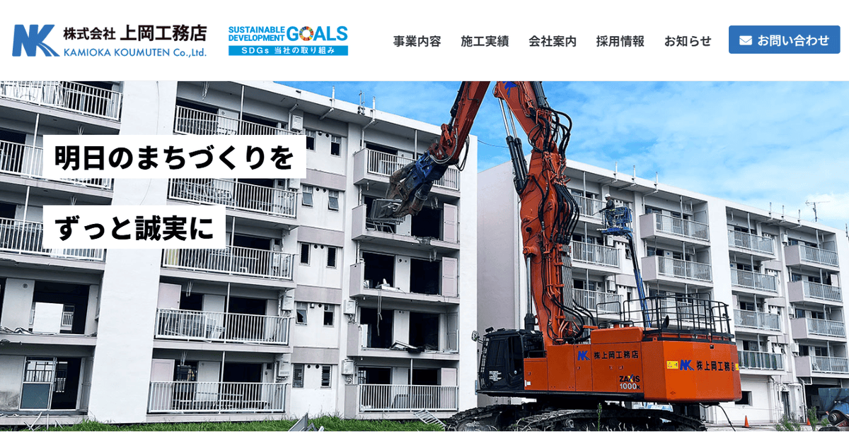 株式会社上岡工務店の公式サイトスクリーンショット