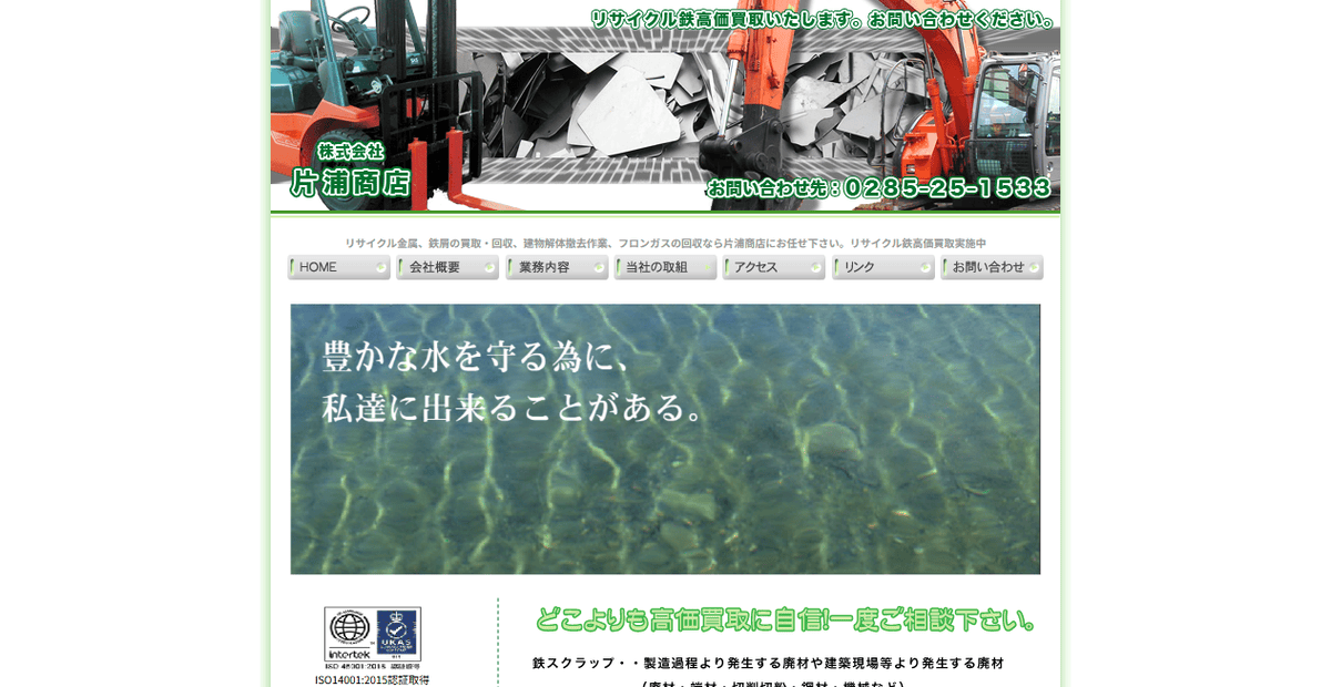 株式会社片浦商店の公式サイトスクリーンショット