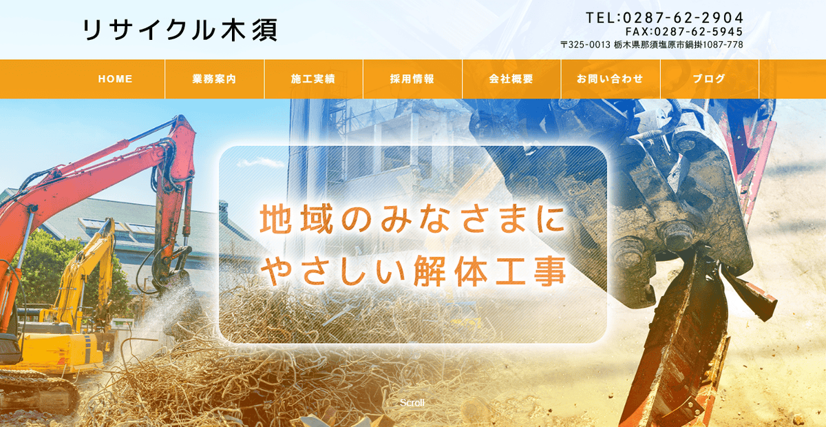 株式会社総合解体一の公式サイトスクリーンショット