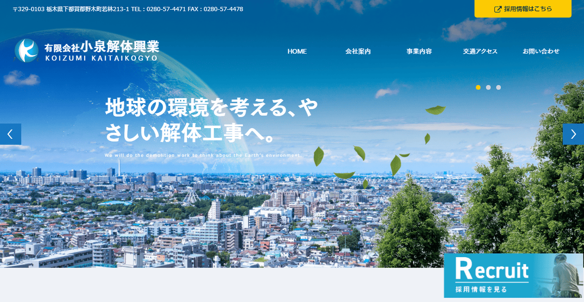 有限会社小泉解体興業の公式サイトスクリーンショット
