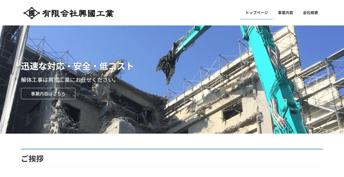 有限会社興國工業の公式サイトスクリーンショット