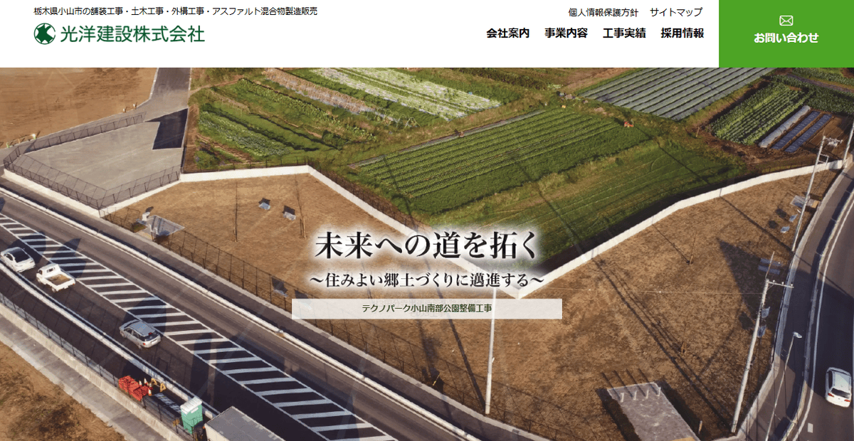光洋建設株式会社の公式サイトスクリーンショット