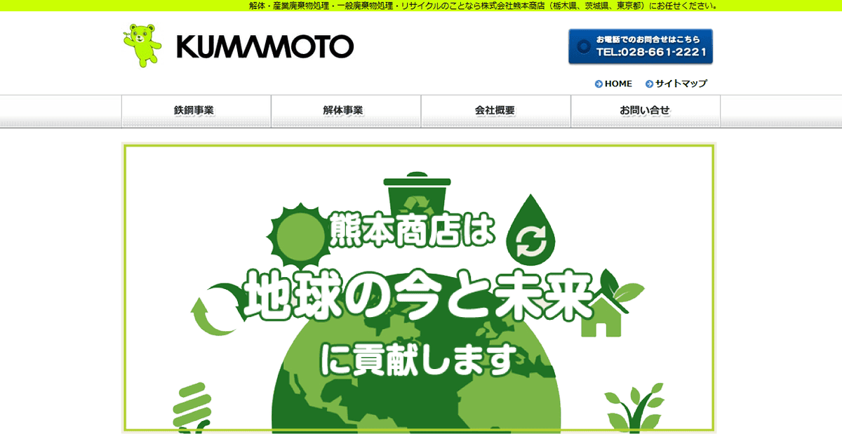 株式会社熊本商店の公式サイトスクリーンショット