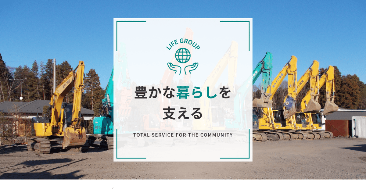 株式会社ライフ建設の公式サイトスクリーンショット