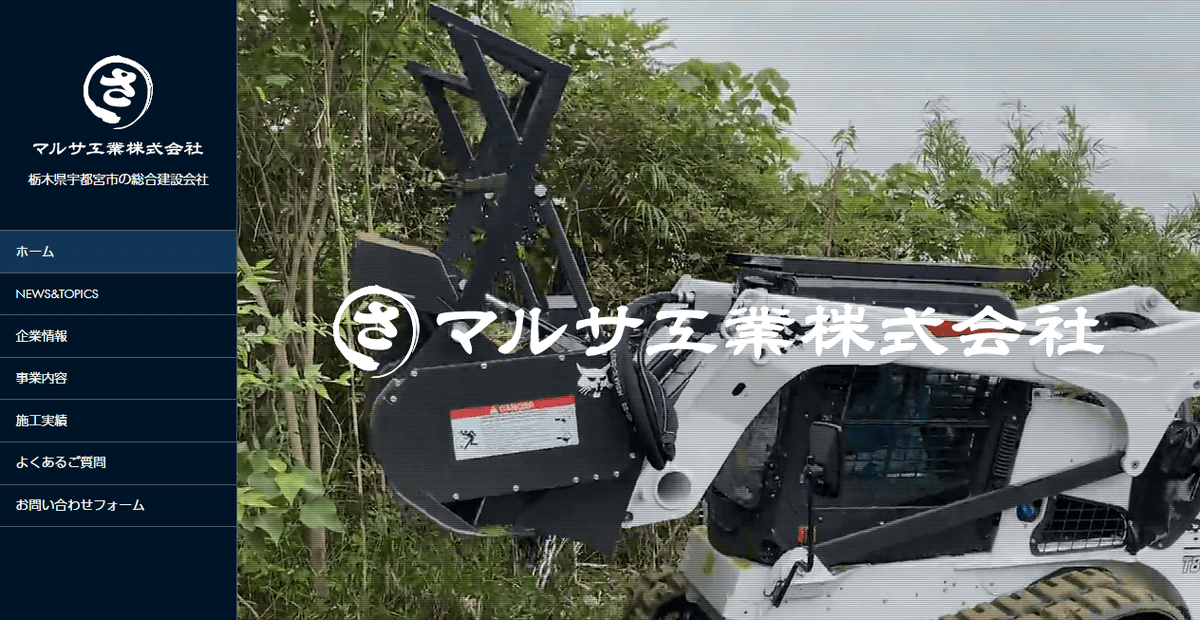 マルサ工業株式会社の公式サイトスクリーンショット