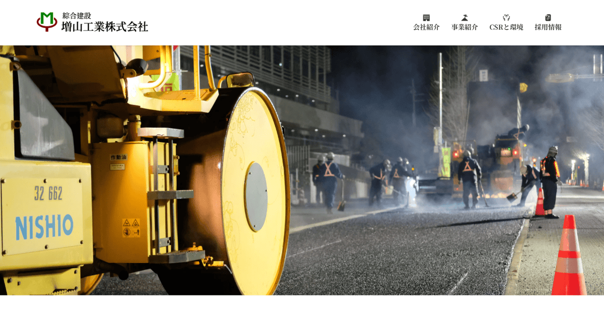 増山工業株式会社の公式サイトスクリーンショット
