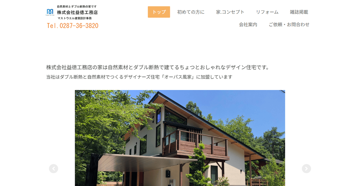 株式会社益徳工務店の公式サイトスクリーンショット