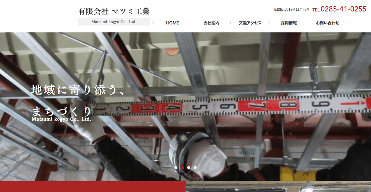 有限会社マツミ工業の公式サイトスクリーンショット