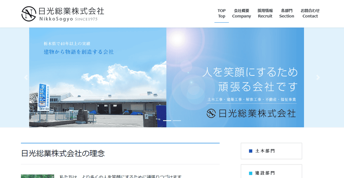 日光総業株式会社の公式サイトスクリーンショット