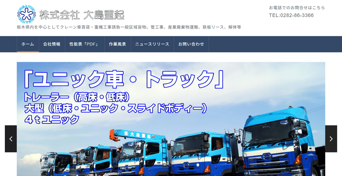 株式会社大島重起の公式サイトスクリーンショット