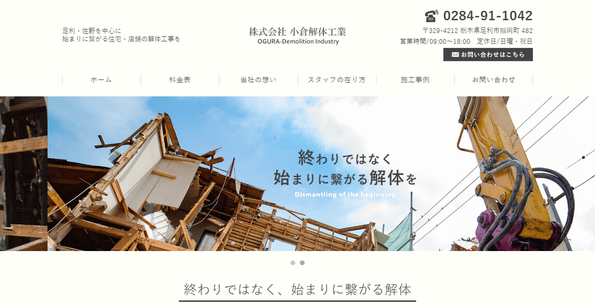 株式会社小倉解体工業の公式サイトスクリーンショット