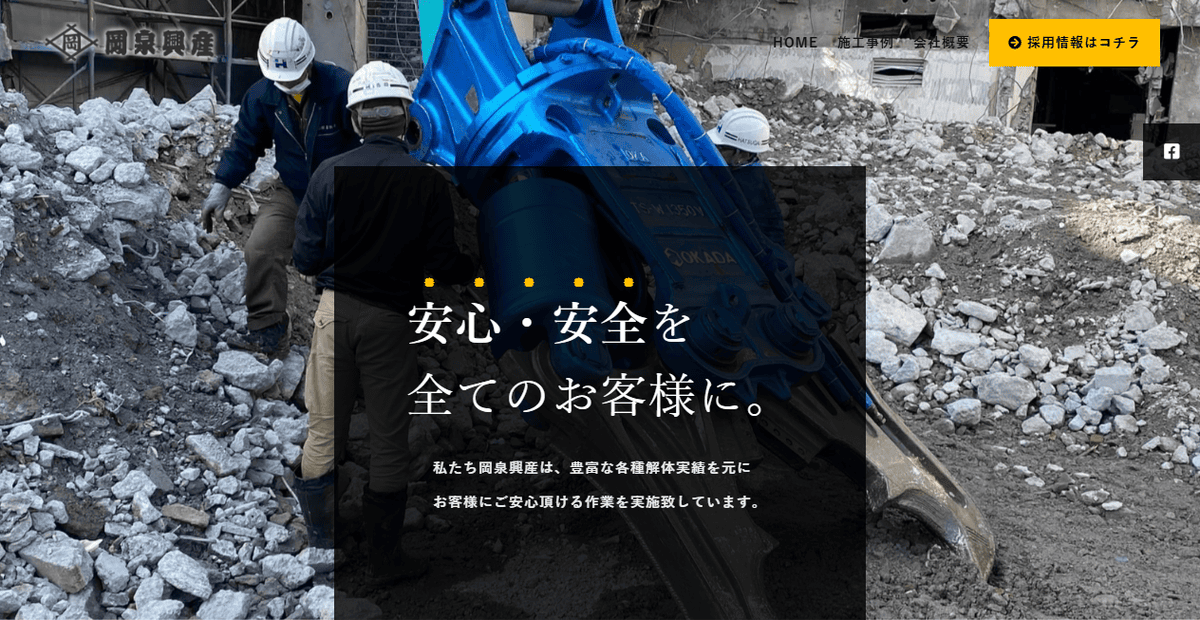 有限会社岡泉興産の公式サイトスクリーンショット