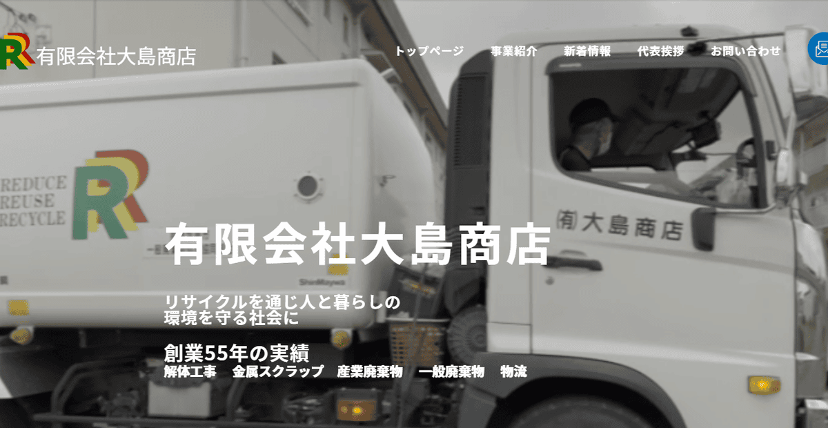 有限会社大島商店の公式サイトスクリーンショット