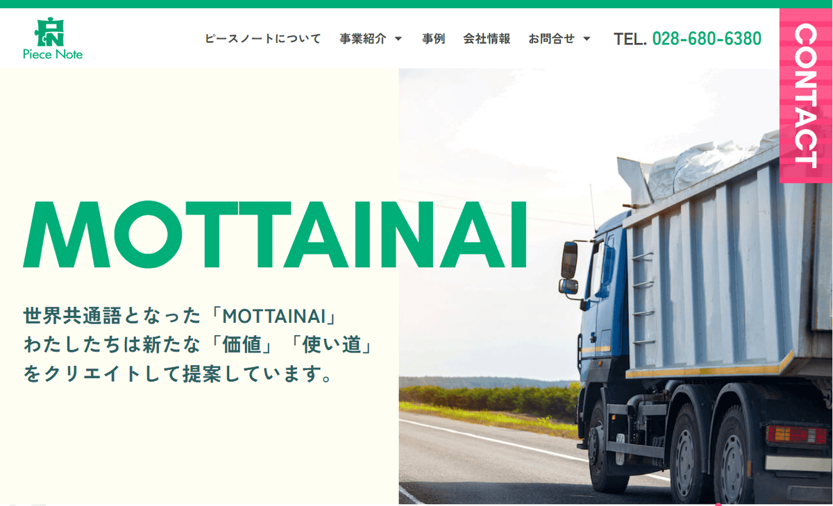 株式会社ピースノートの公式サイトスクリーンショット