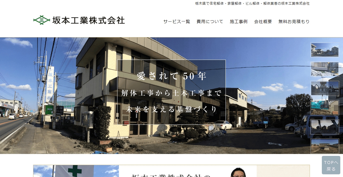 坂本工業株式会社の公式サイトスクリーンショット