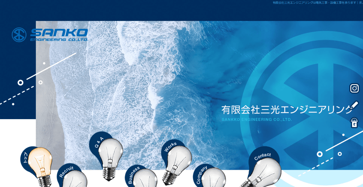 有限会社三光エンジニアリングの公式サイトスクリーンショット