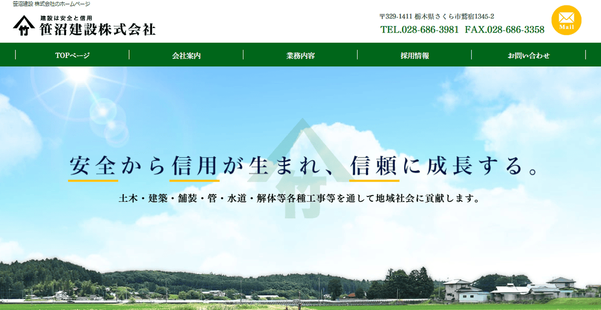 笹沼建設株式会社の公式サイトスクリーンショット