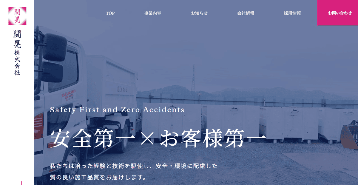 関晃株式会社の公式サイトスクリーンショット