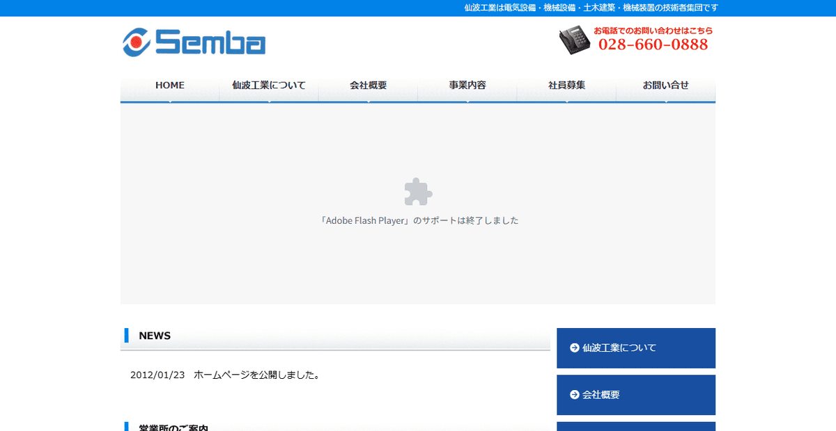 株式会社仙波工業の公式サイトスクリーンショット