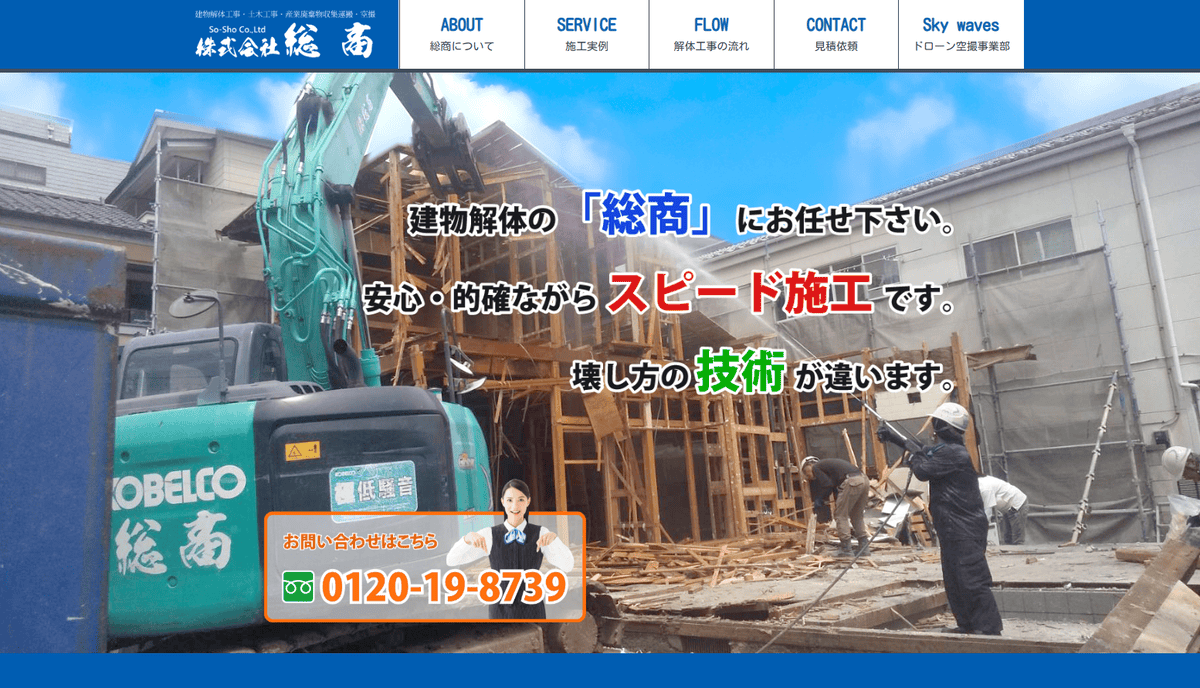 株式会社総商の公式サイトスクリーンショット