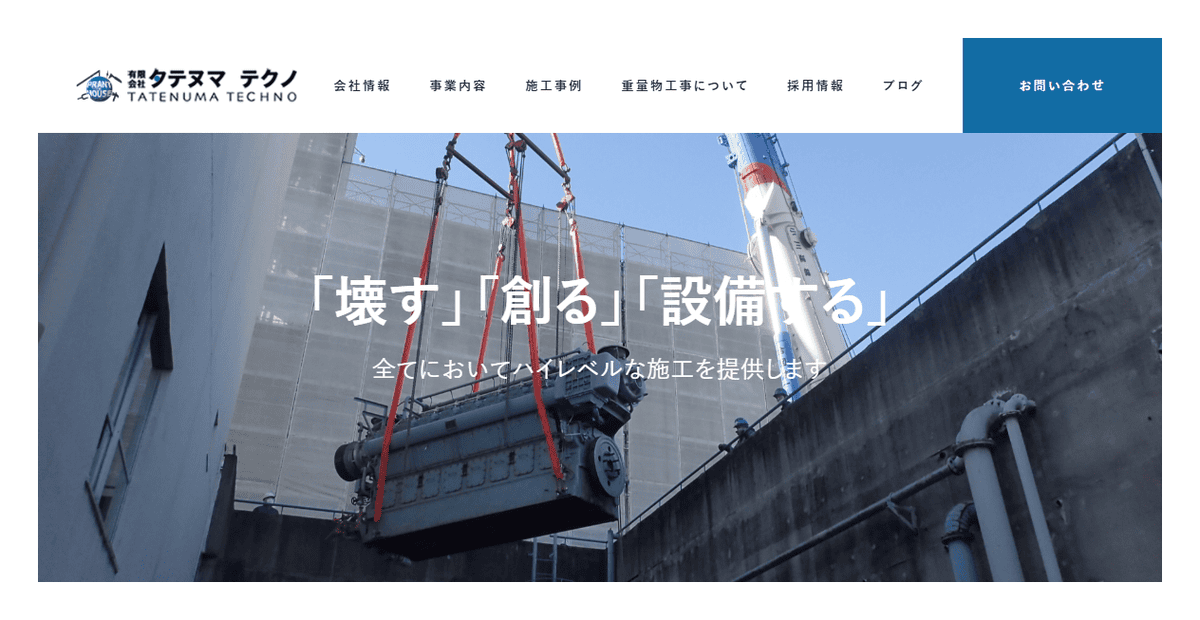 有限会社タテヌマテクノの公式サイトスクリーンショット