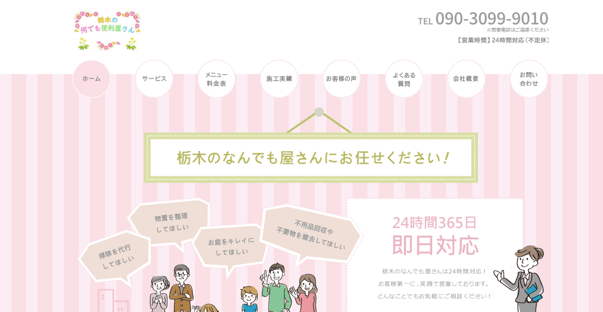 東立の公式サイトスクリーンショット