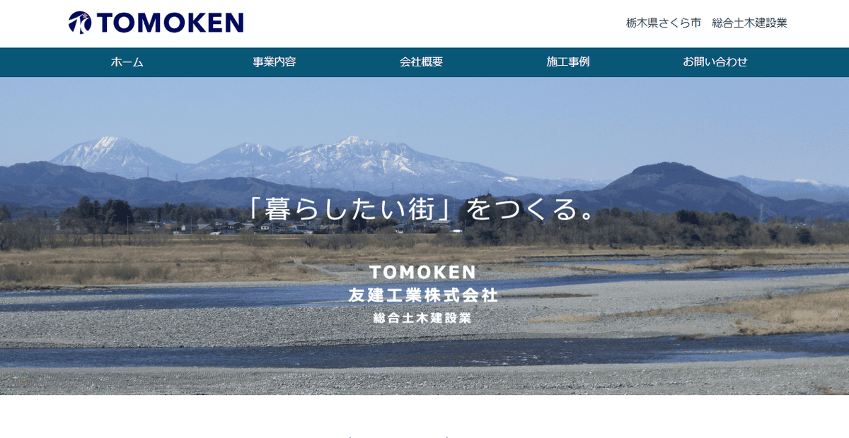 友建工業株式会社の公式サイトスクリーンショット