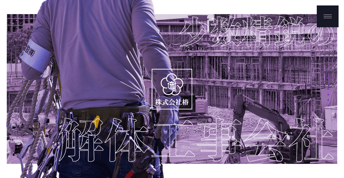 株式会社椿の公式サイトスクリーンショット