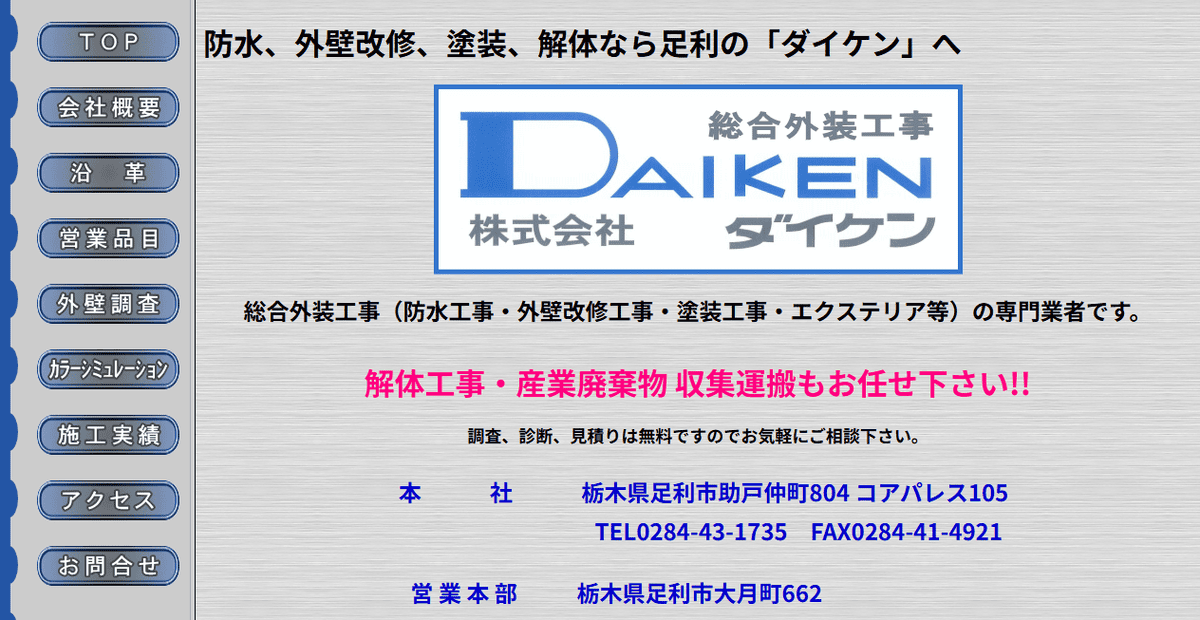 株式会社ダイケンの公式サイトスクリーンショット