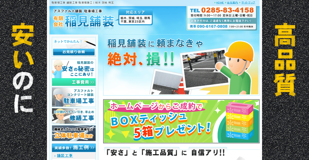 有限会社稲見舗装の公式サイトスクリーンショット