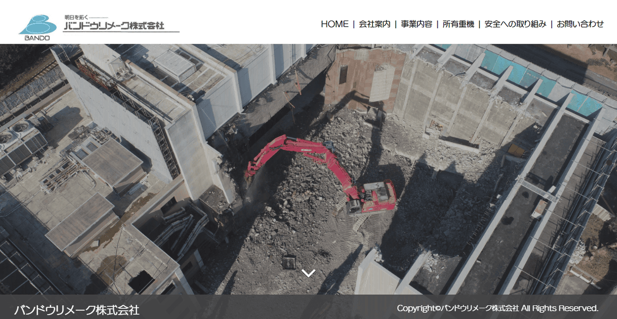 バンドウリメーク株式会社の公式サイトスクリーンショット