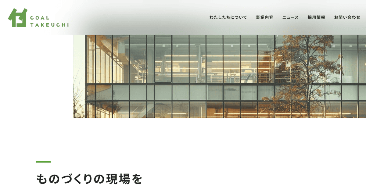 株式会社コール竹内の公式サイトスクリーンショット