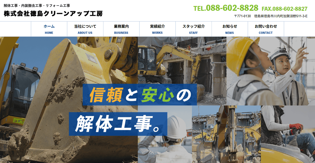 株式会社徳島クリーンアップ工房の公式サイトスクリーンショット