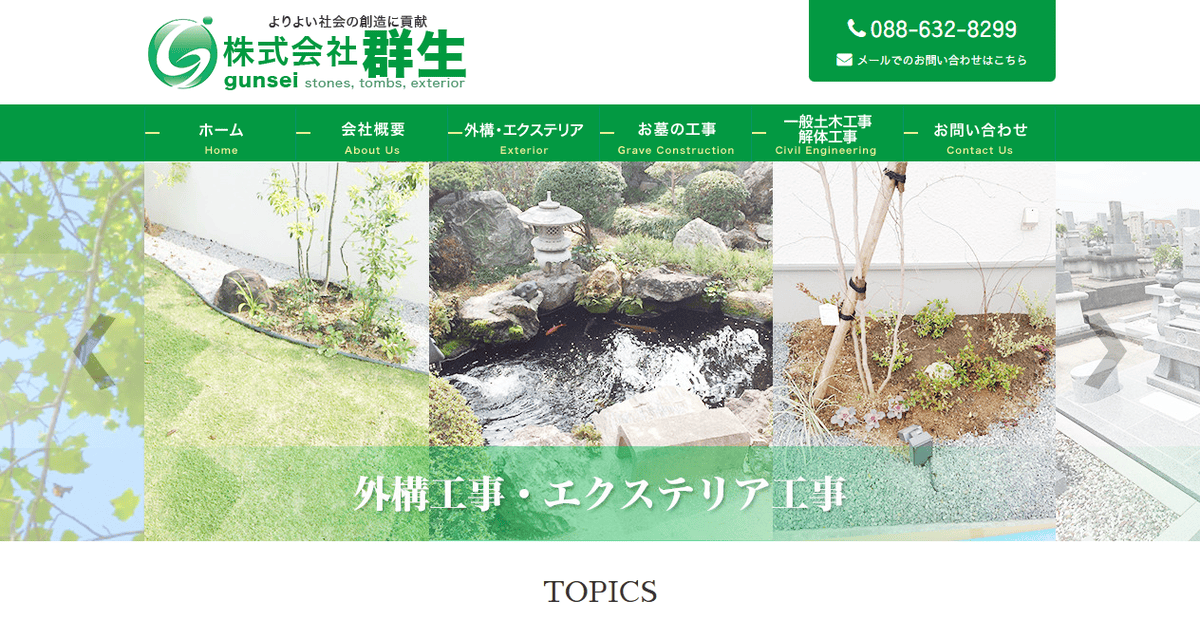 株式会社群生の公式サイトスクリーンショット