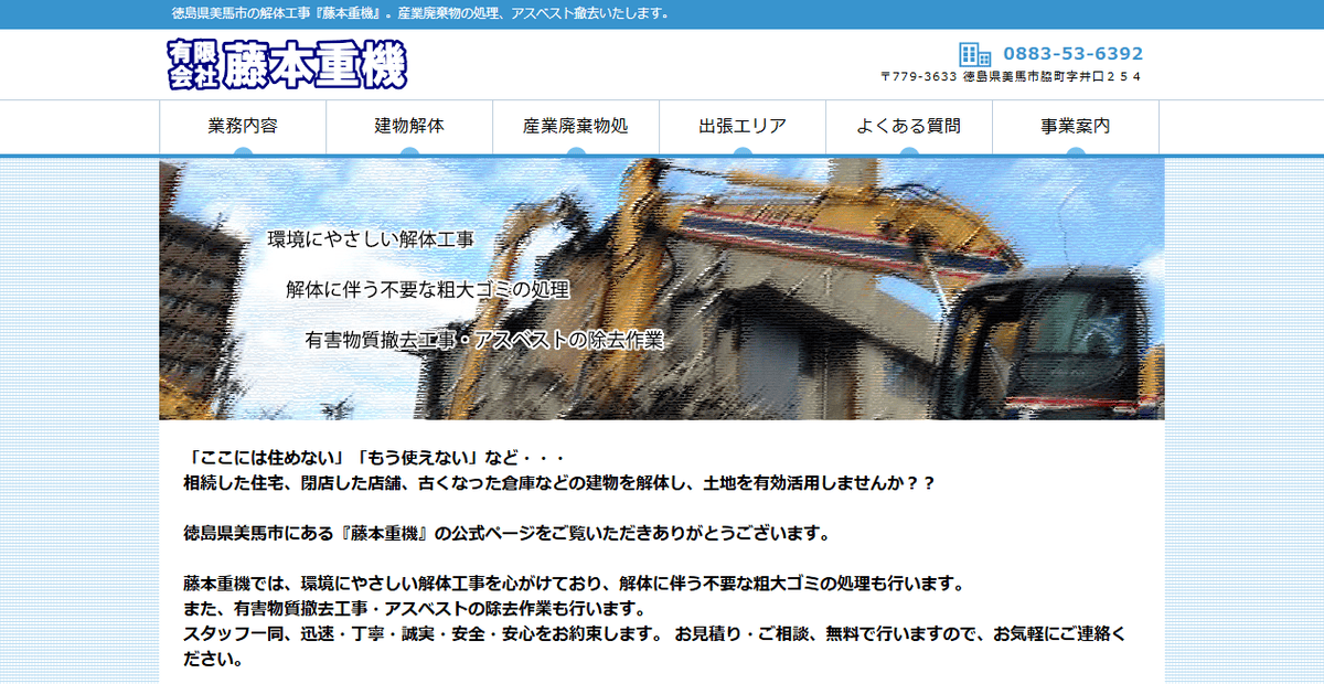有限会社藤本重機の公式サイトスクリーンショット