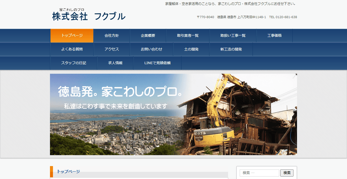 株式会社フクブルの公式サイトスクリーンショット