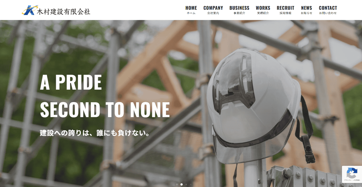 木村建設有限会社の公式サイトスクリーンショット