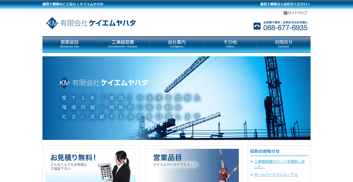 有限会社ケイエムヤハタの公式サイトスクリーンショット