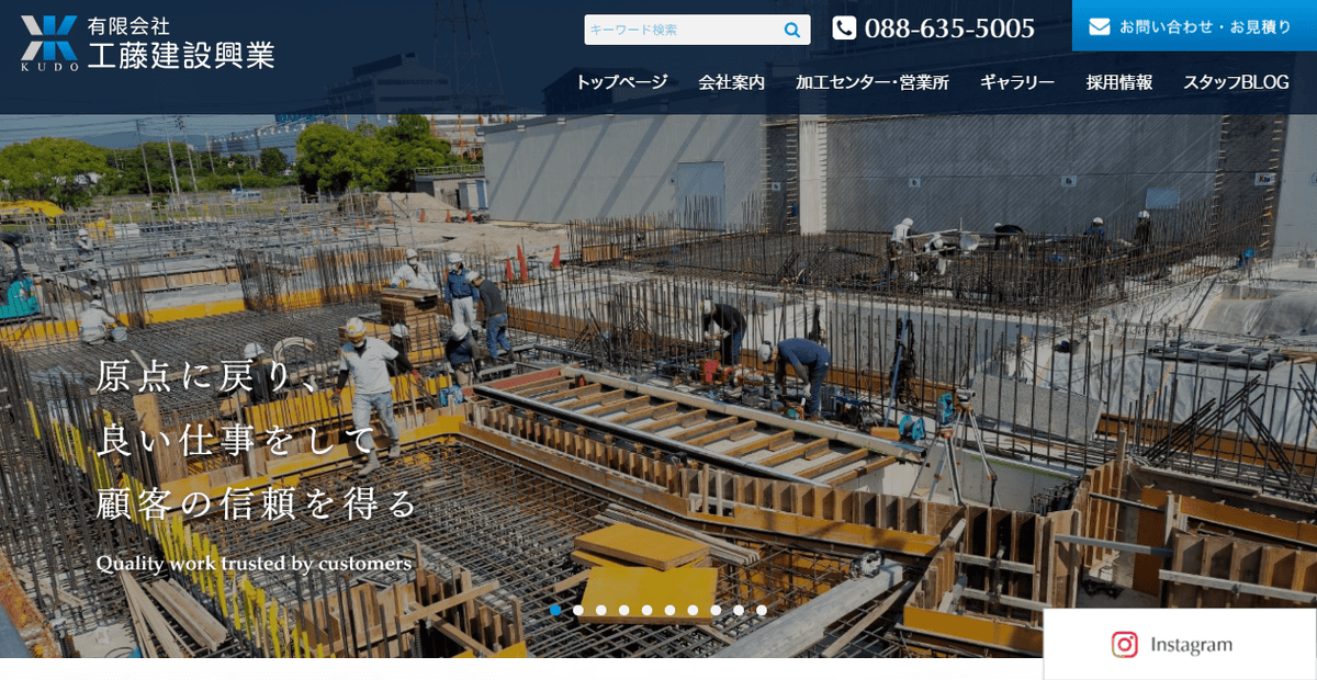 有限会社工藤建設興業の公式サイトスクリーンショット