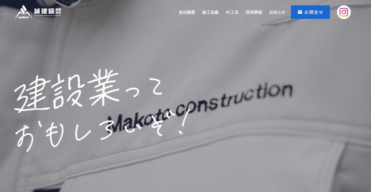 誠建設有限会社の公式サイトスクリーンショット