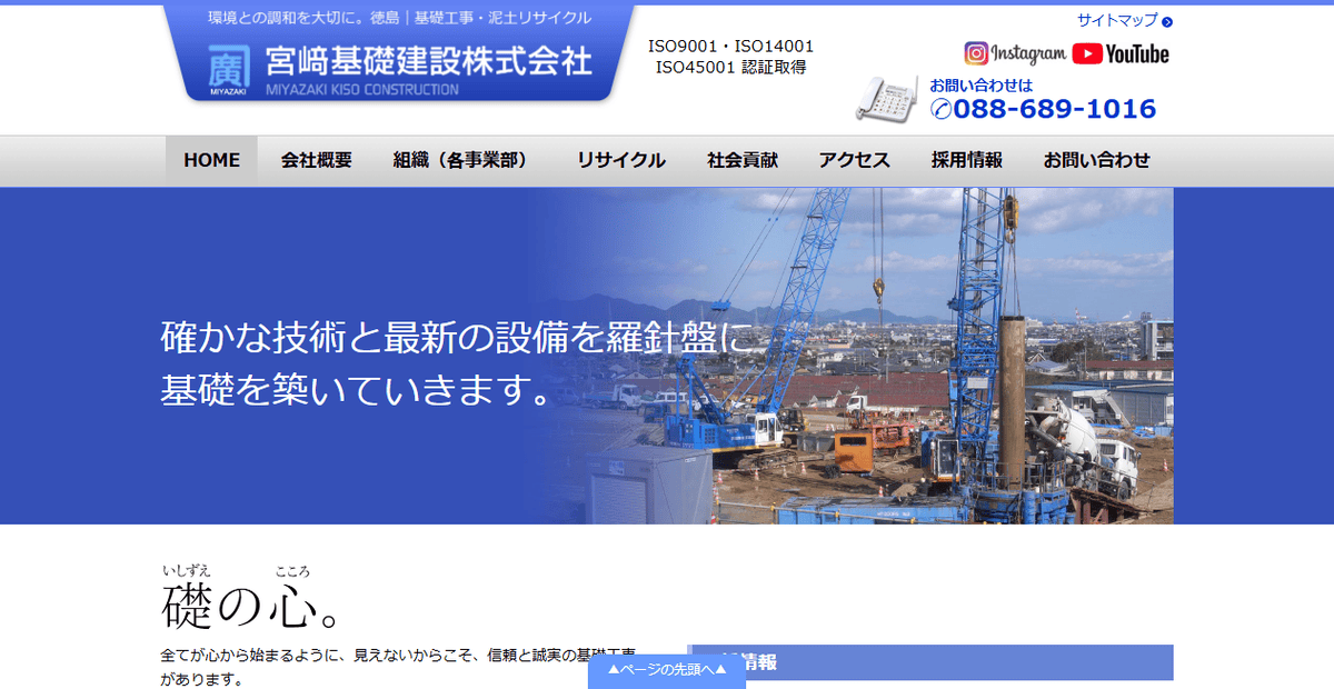 宮崎基礎建設株式会社の公式サイトスクリーンショット