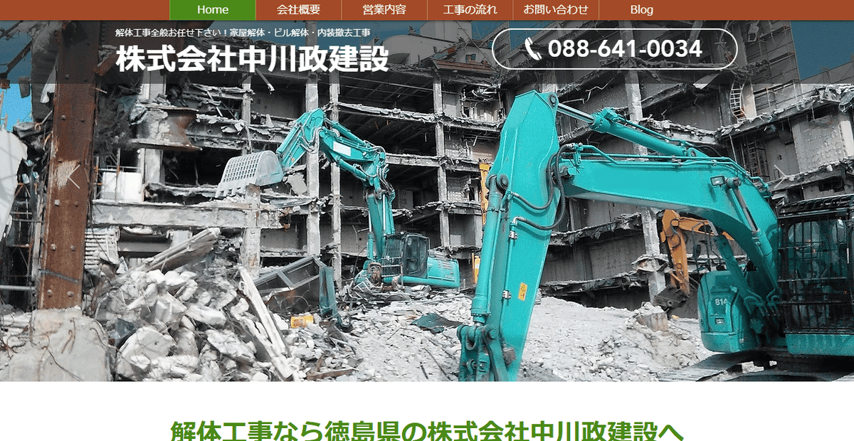 株式会社中川政建設の公式サイトスクリーンショット