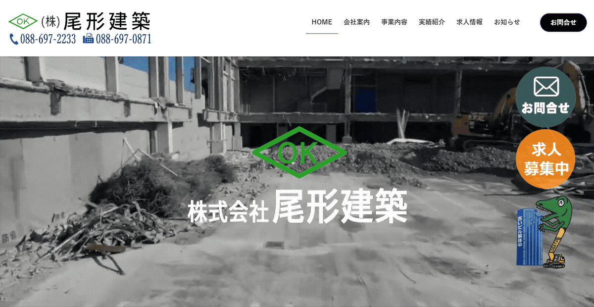 株式会社尾形建築の公式サイトスクリーンショット