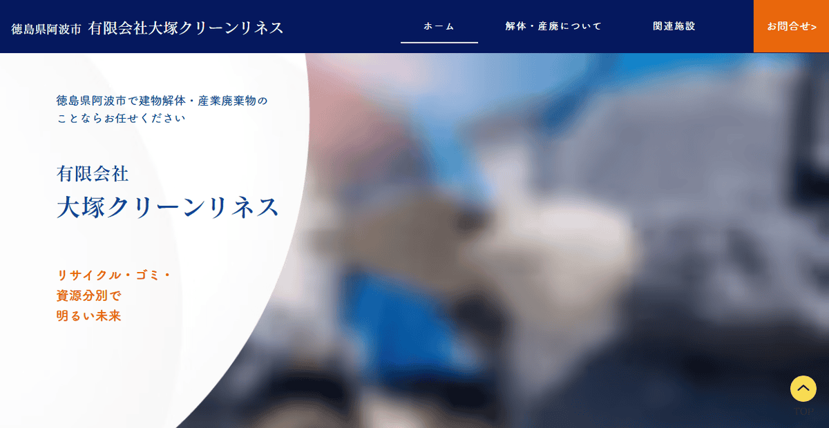 有限会社大塚クリーンリネスの公式サイトスクリーンショット