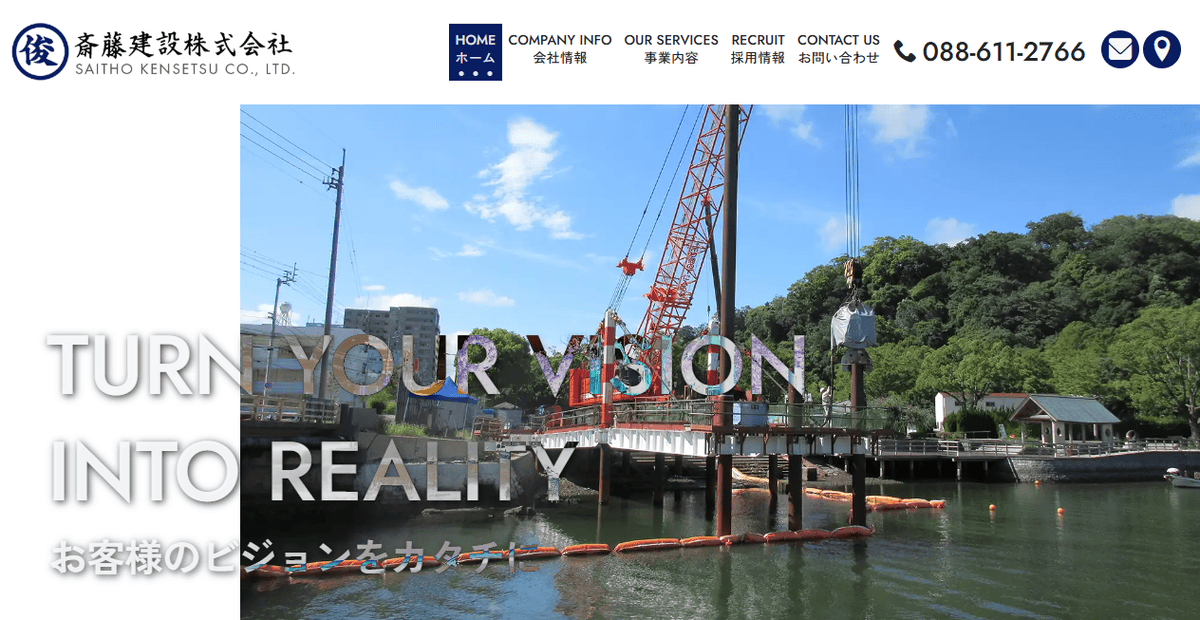 斎藤建設株式会社の公式サイトスクリーンショット