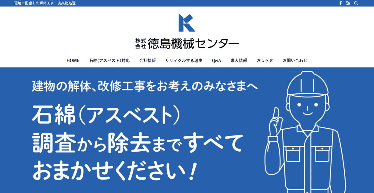 株式会社徳島機械センターの公式サイトスクリーンショット
